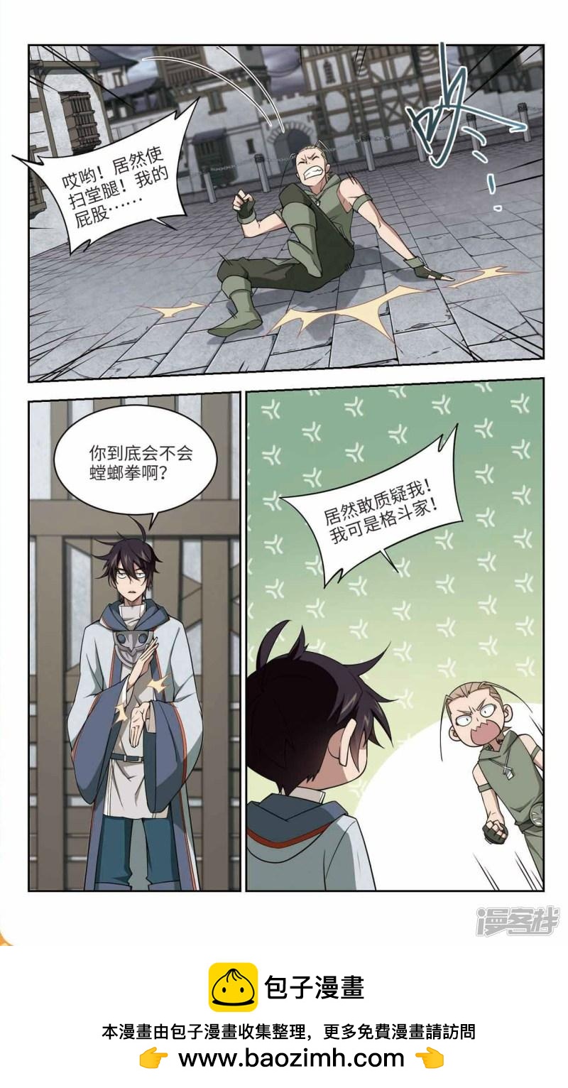 《网游之近战法师漫画》第133话我叫懦夫救星1 第7页