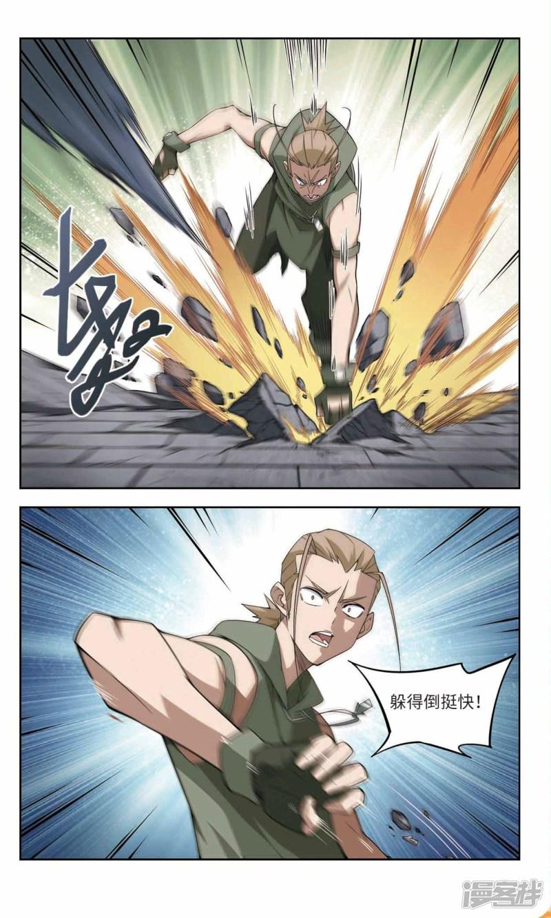 《网游之近战法师漫画》第135话我叫懦夫救星3 第1页