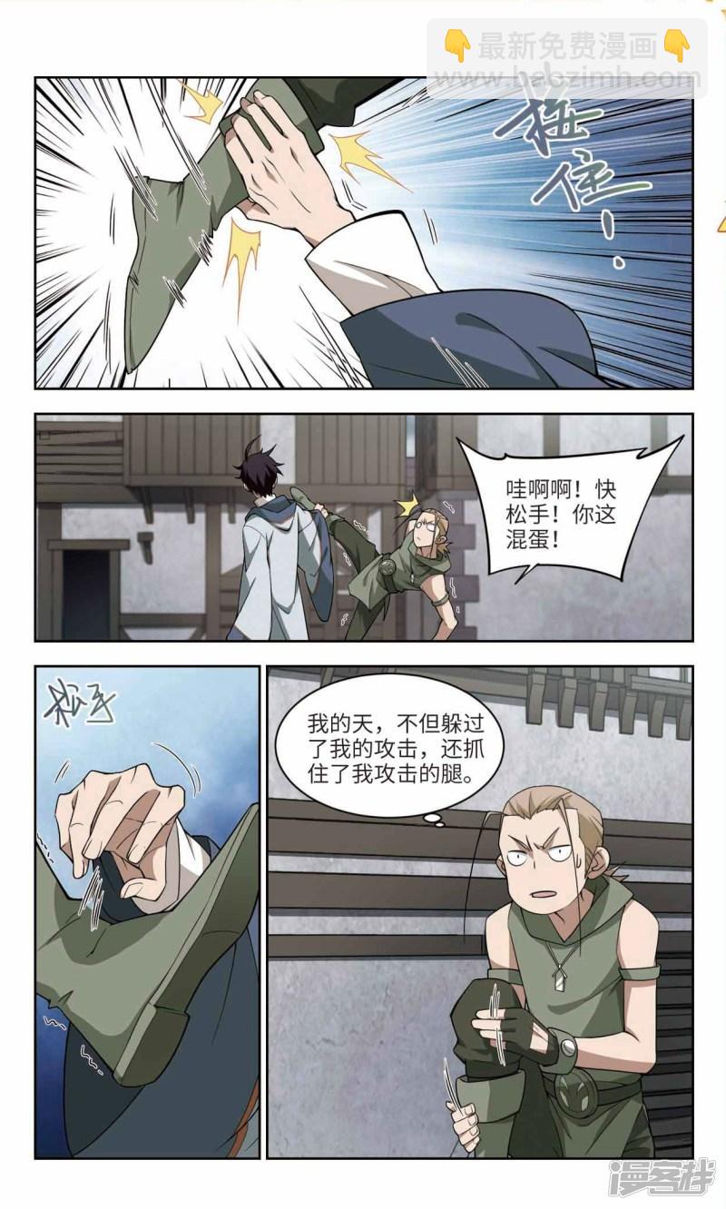 《网游之近战法师漫画》第135话我叫懦夫救星3 第3页