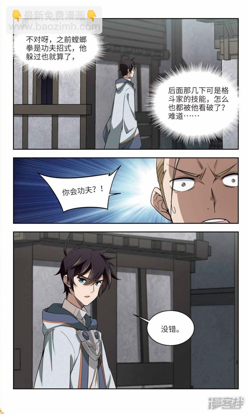 《网游之近战法师漫画》第135话我叫懦夫救星3 第4页