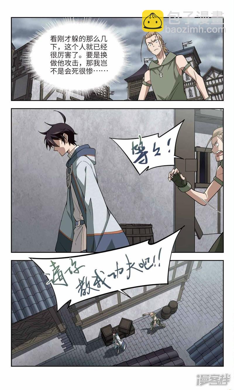 《网游之近战法师漫画》第135话我叫懦夫救星3 第5页