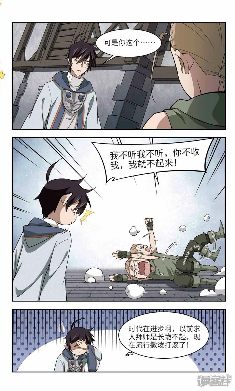 《网游之近战法师漫画》第135话我叫懦夫救星3 第6页