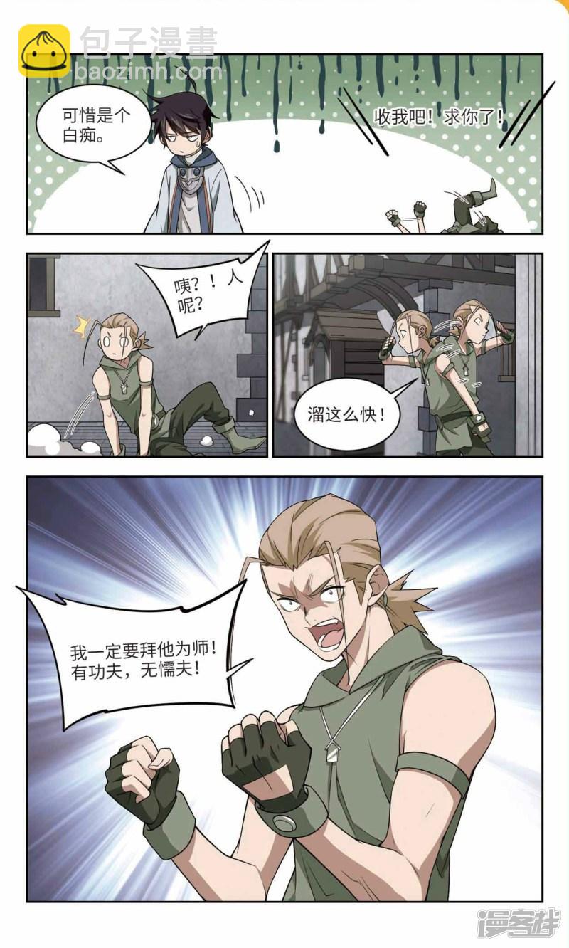 《网游之近战法师漫画》第135话我叫懦夫救星3 第7页