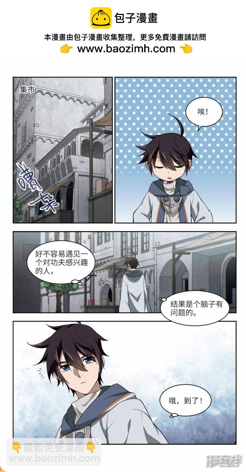 《网游之近战法师漫画》第135话我叫懦夫救星3 第8页