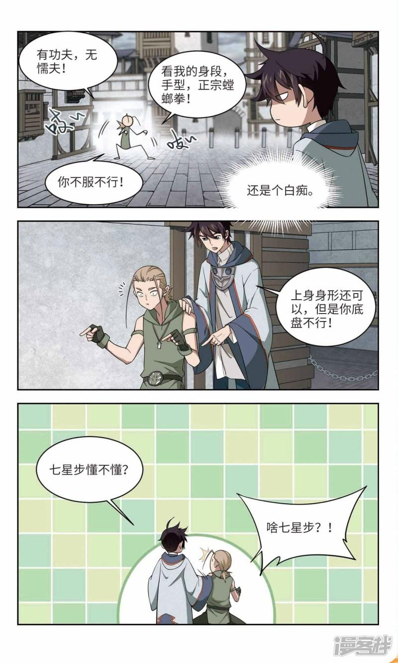 《网游之近战法师漫画》第134话我叫懦夫救星2 第1页