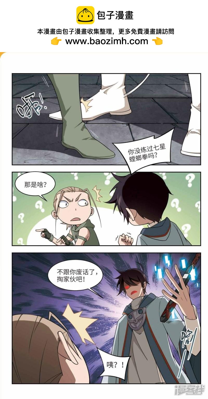《网游之近战法师漫画》第134话我叫懦夫救星2 第2页