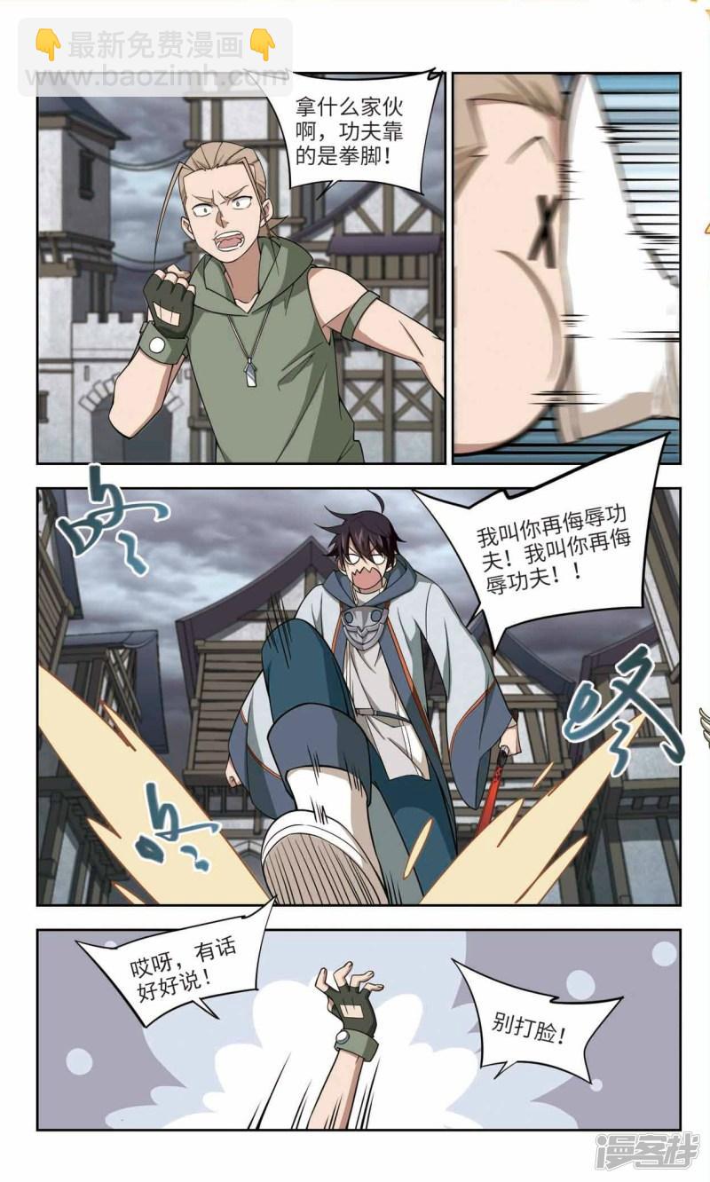 《网游之近战法师漫画》第134话我叫懦夫救星2 第3页