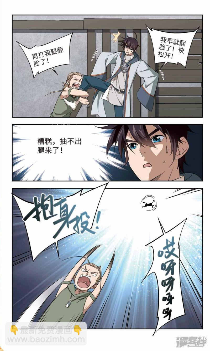 《网游之近战法师漫画》第134话我叫懦夫救星2 第4页