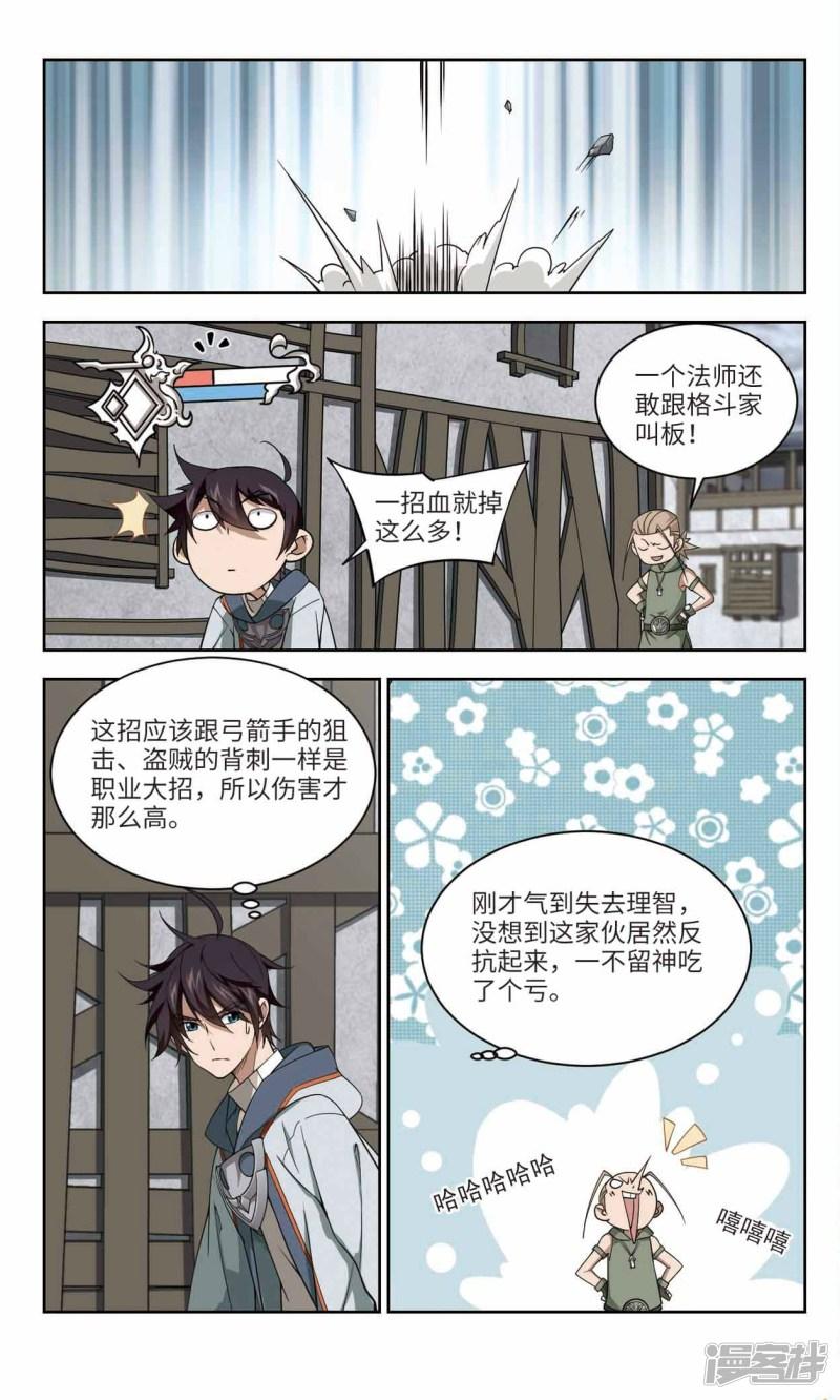 《网游之近战法师漫画》第134话我叫懦夫救星2 第5页