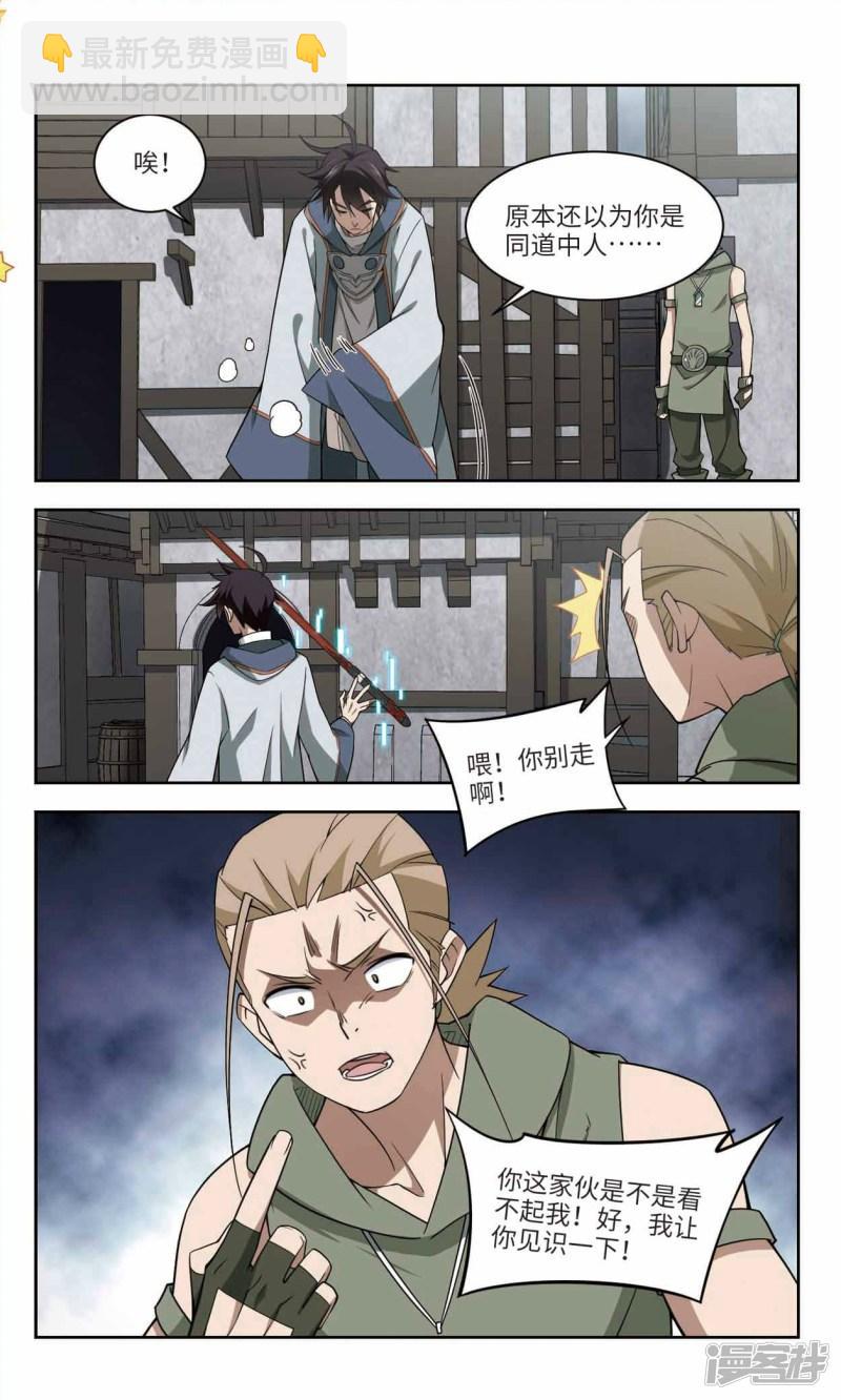 《网游之近战法师漫画》第134话我叫懦夫救星2 第6页