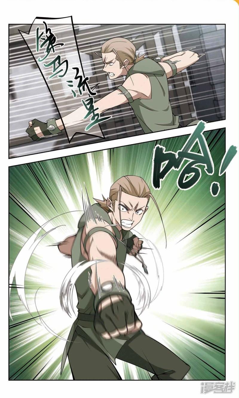 《网游之近战法师漫画》第134话我叫懦夫救星2 第7页