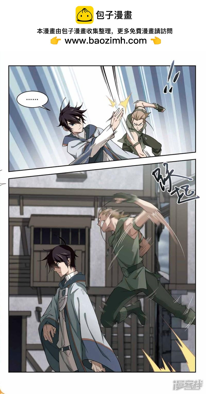 《网游之近战法师漫画》第134话我叫懦夫救星2 第8页