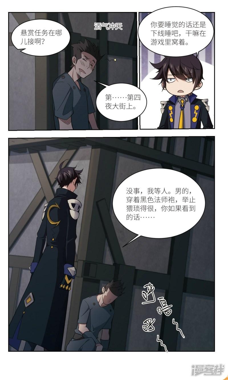 《网游之近战法师漫画》第132话该死的PK值3 第1页