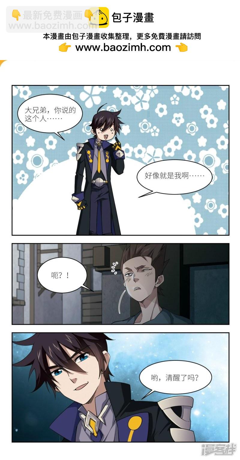 《网游之近战法师漫画》第132话该死的PK值3 第2页