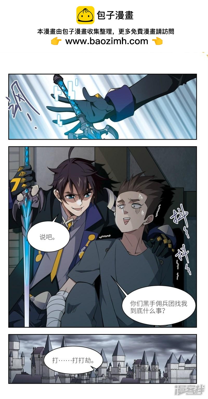 《网游之近战法师漫画》第132话该死的PK值3 第3页