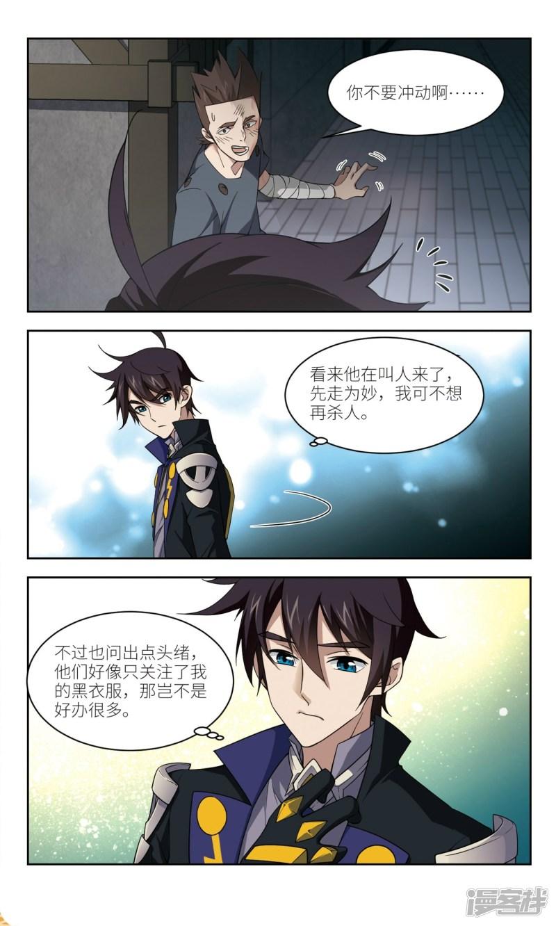 《网游之近战法师漫画》第132话该死的PK值3 第4页