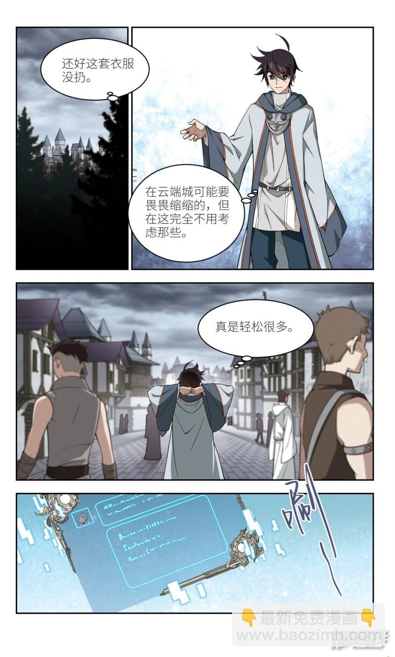 《网游之近战法师漫画》第132话该死的PK值3 第5页