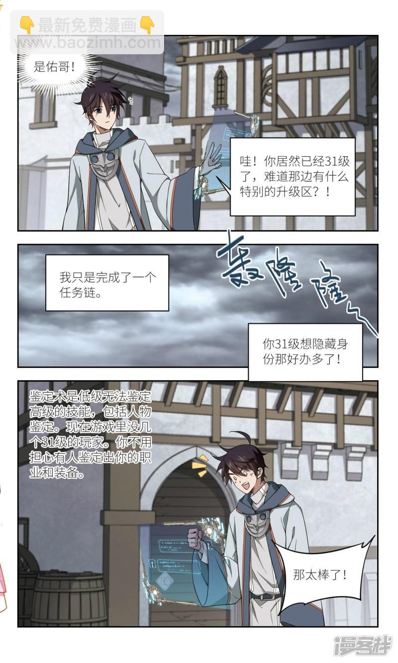《网游之近战法师漫画》第132话该死的PK值3 第6页