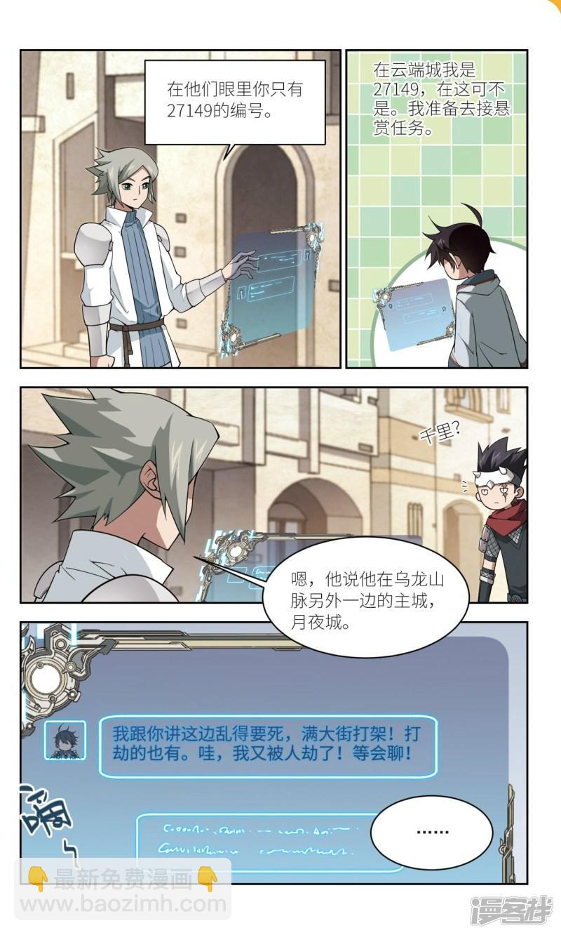 《网游之近战法师漫画》第132话该死的PK值3 第7页