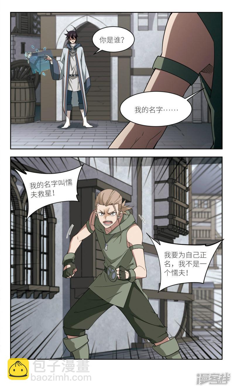 《网游之近战法师漫画》第132话该死的PK值3 第8页