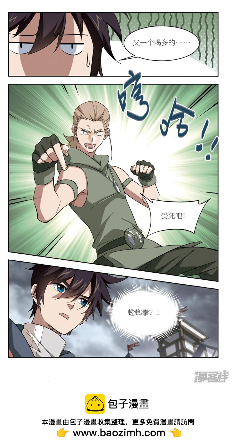 《网游之近战法师漫画》第132话该死的PK值3 第9页