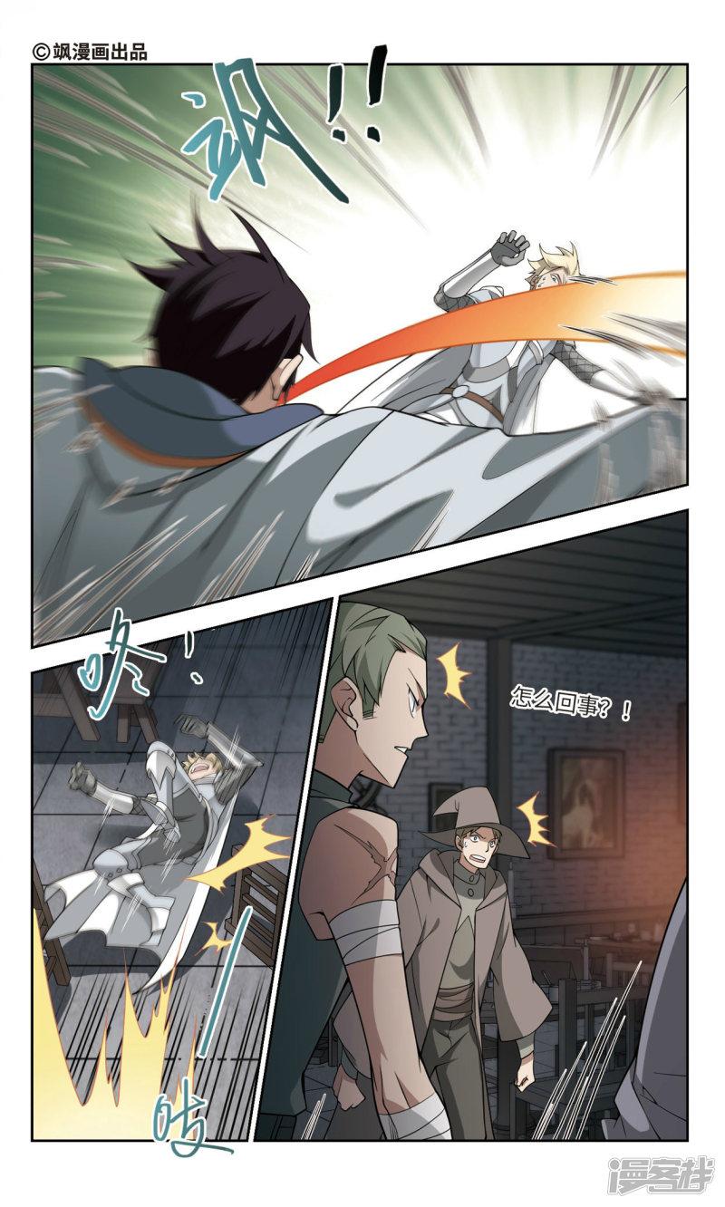 《网游之近战法师漫画》第137话狩猎前尘1 第1页