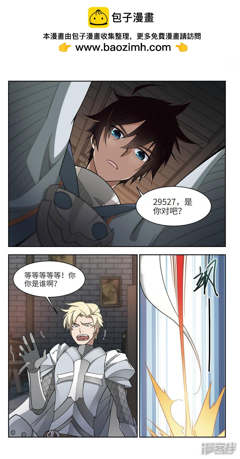 《网游之近战法师漫画》第137话狩猎前尘1 第2页