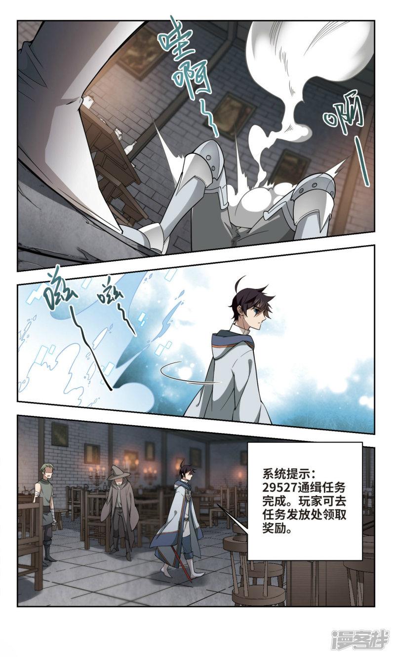 《网游之近战法师漫画》第137话狩猎前尘1 第3页