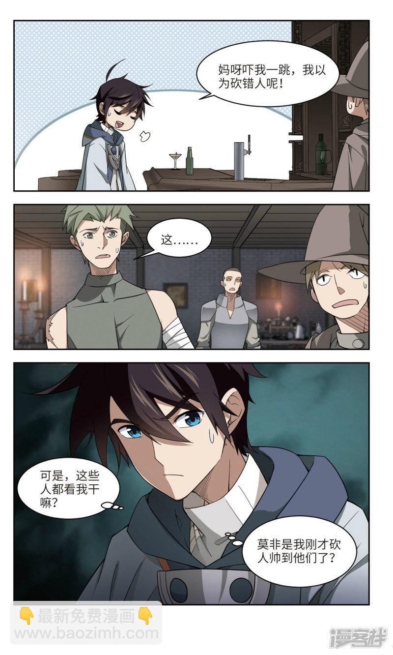《网游之近战法师漫画》第137话狩猎前尘1 第4页