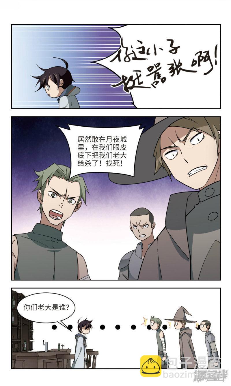 《网游之近战法师漫画》第137话狩猎前尘1 第5页