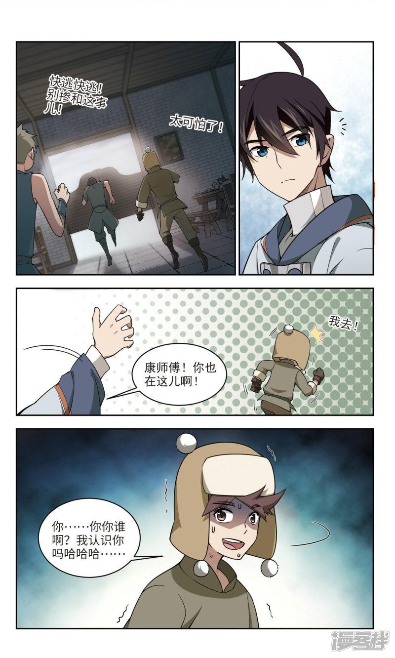 《网游之近战法师漫画》第137话狩猎前尘1 第6页