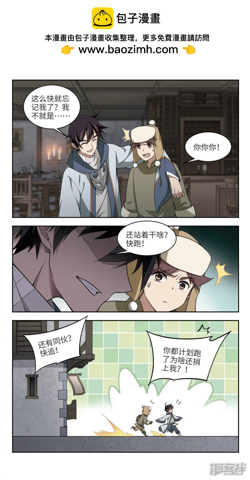 《网游之近战法师漫画》第137话狩猎前尘1 第7页
