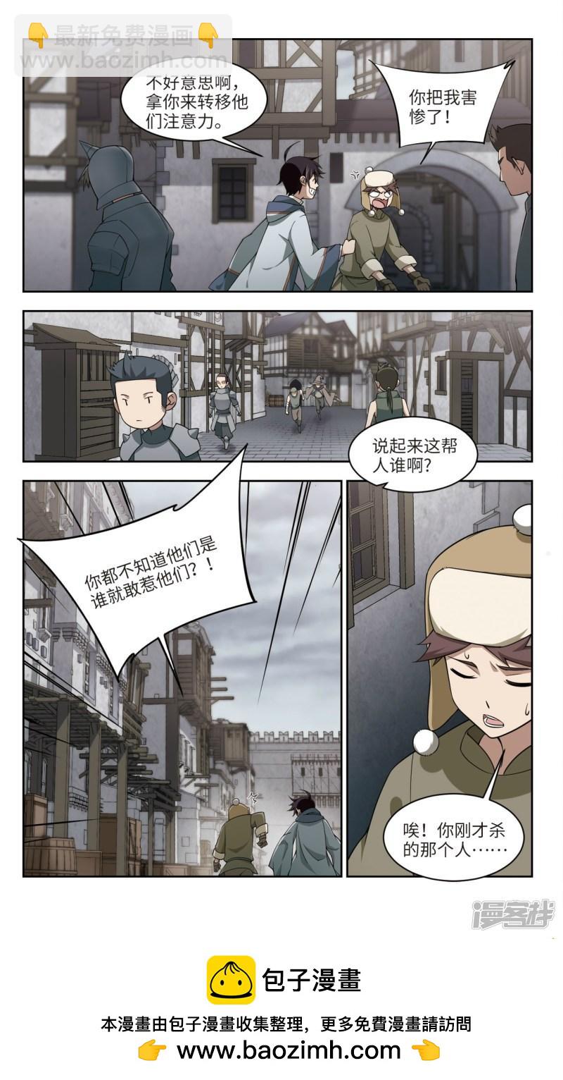 《网游之近战法师漫画》第137话狩猎前尘1 第8页