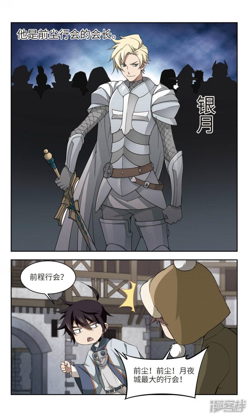 《网游之近战法师漫画》第138话狩猎前尘2 第1页