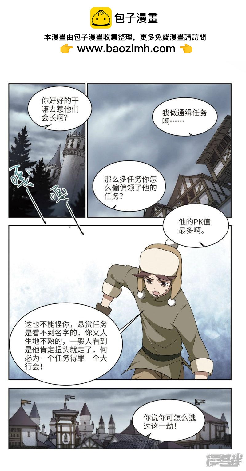《网游之近战法师漫画》第138话狩猎前尘2 第2页