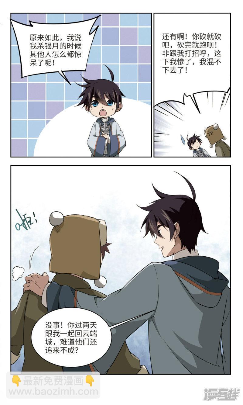 《网游之近战法师漫画》第138话狩猎前尘2 第3页