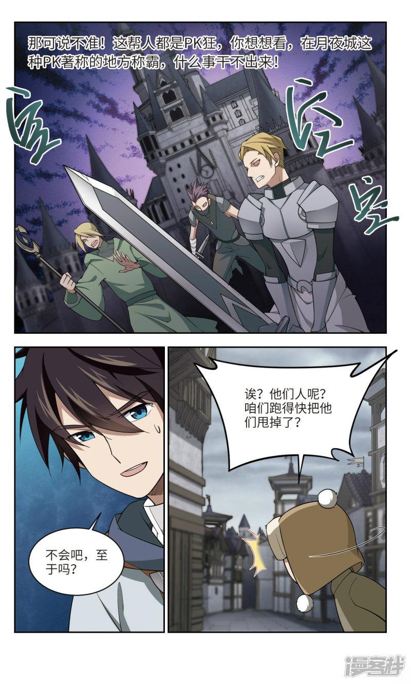 《网游之近战法师漫画》第138话狩猎前尘2 第4页