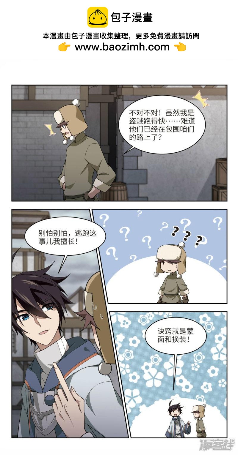 《网游之近战法师漫画》第138话狩猎前尘2 第5页