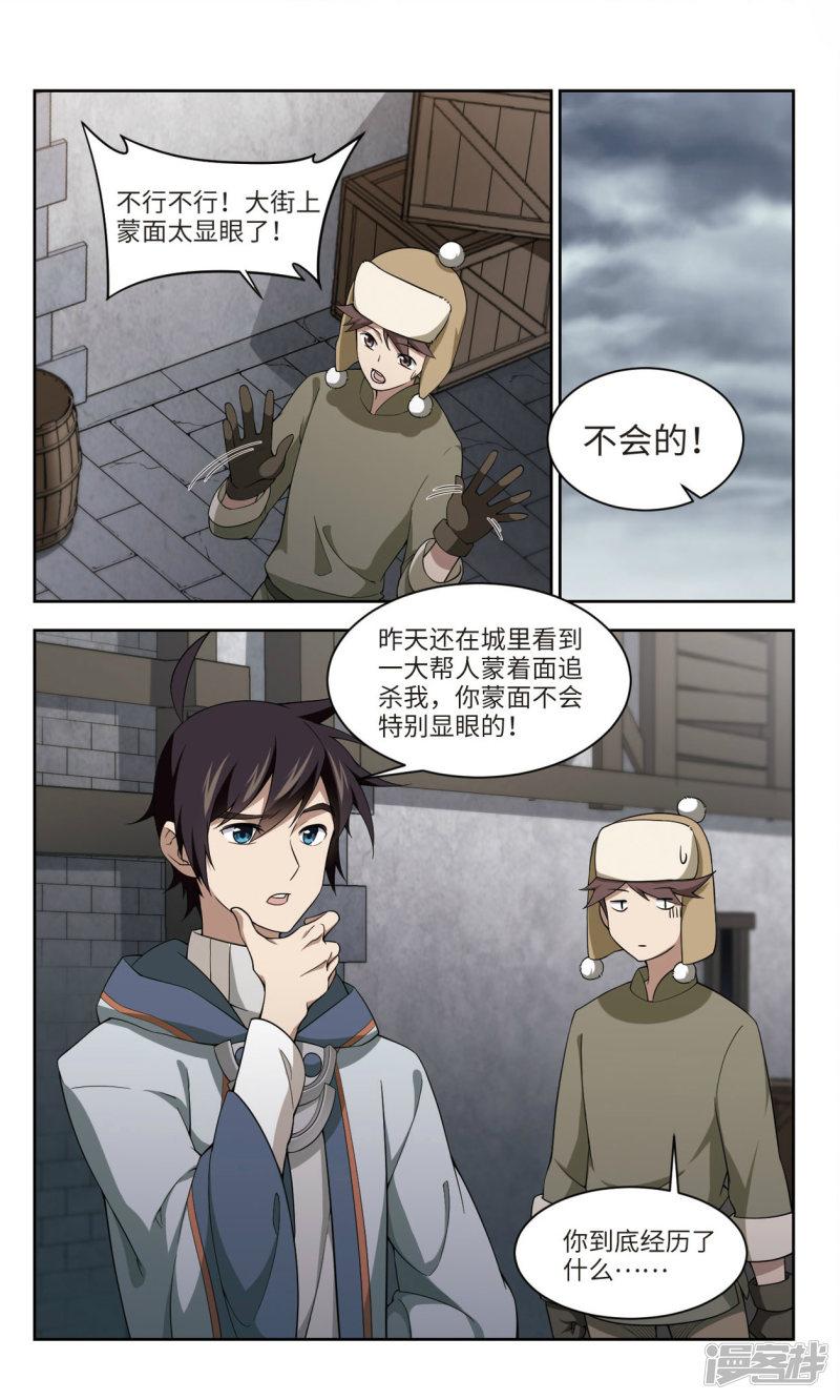 《网游之近战法师漫画》第138话狩猎前尘2 第6页