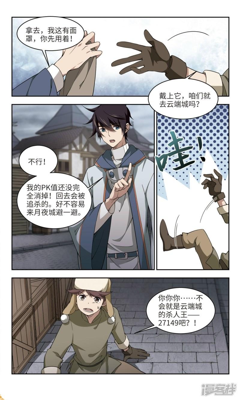 《网游之近战法师漫画》第138话狩猎前尘2 第7页