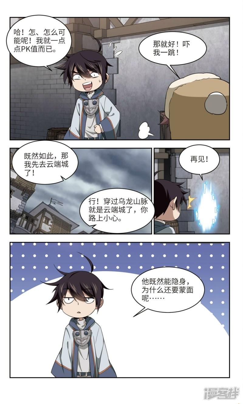 《网游之近战法师漫画》第138话狩猎前尘2 第8页