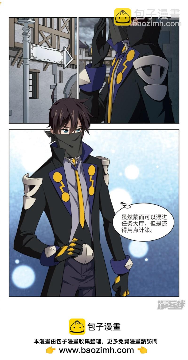 《网游之近战法师漫画》第138话狩猎前尘2 第9页