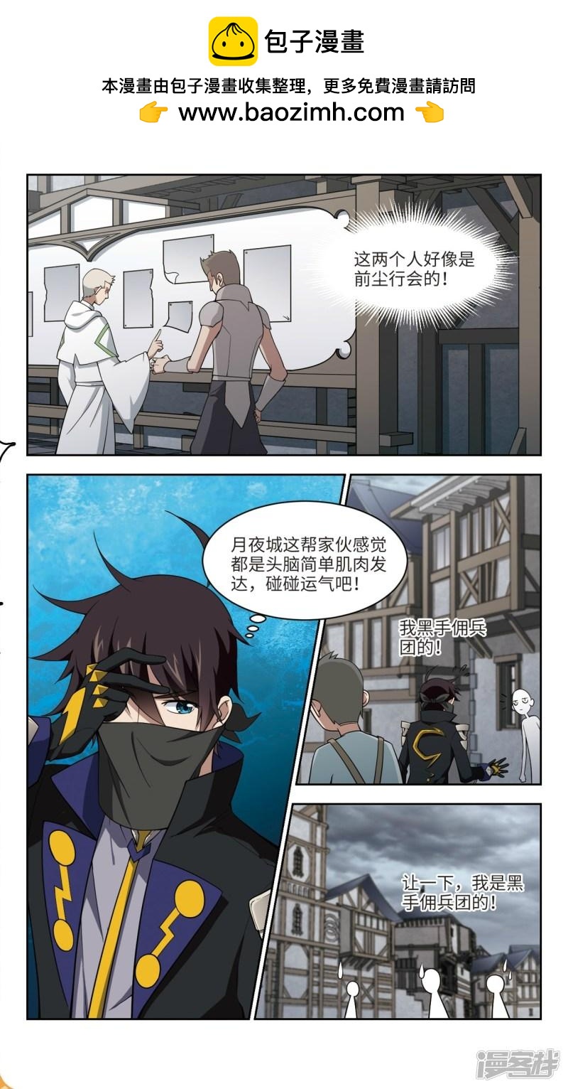 《网游之近战法师漫画》第139话狩猎前尘3 第2页