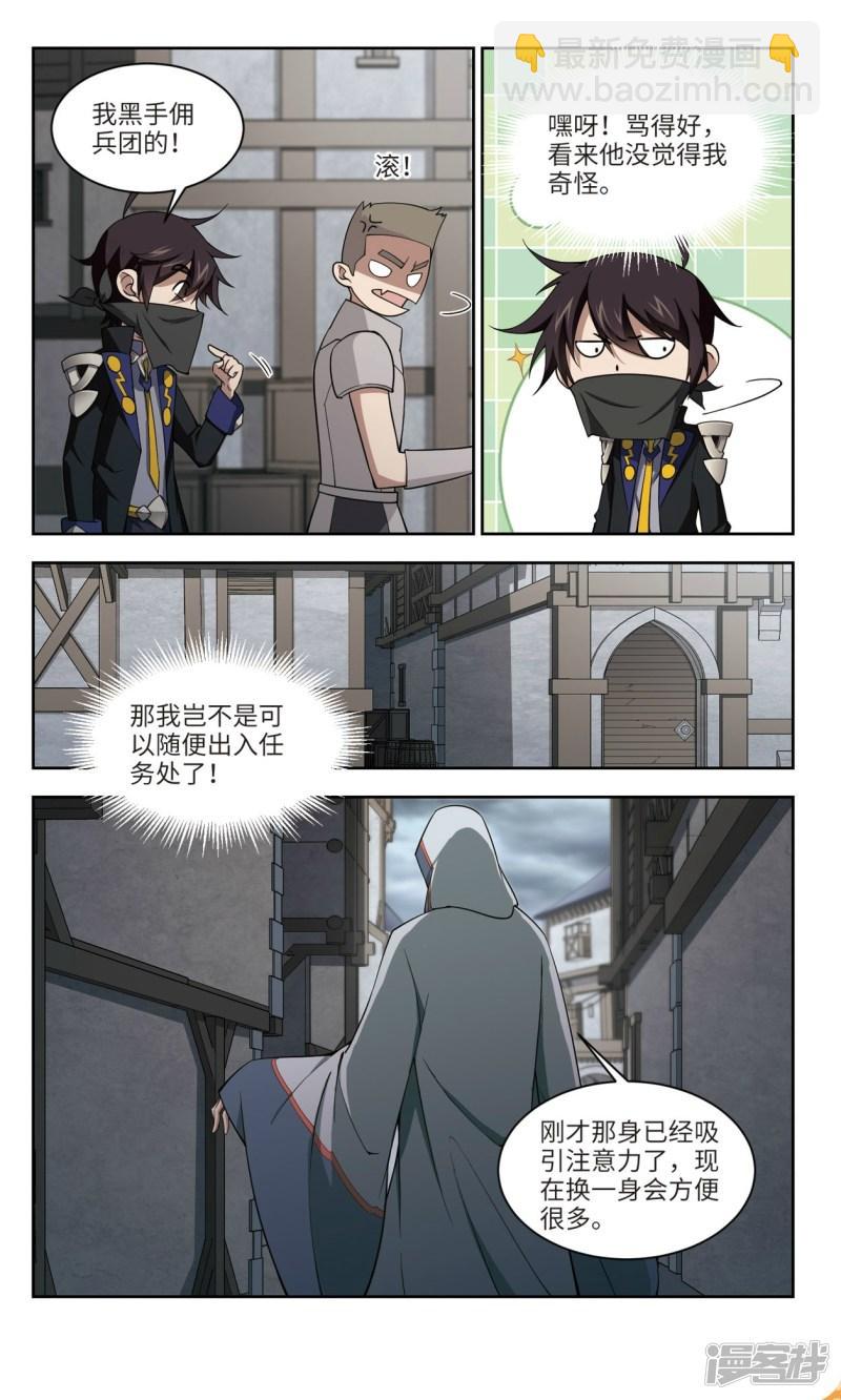 《网游之近战法师漫画》第139话狩猎前尘3 第3页