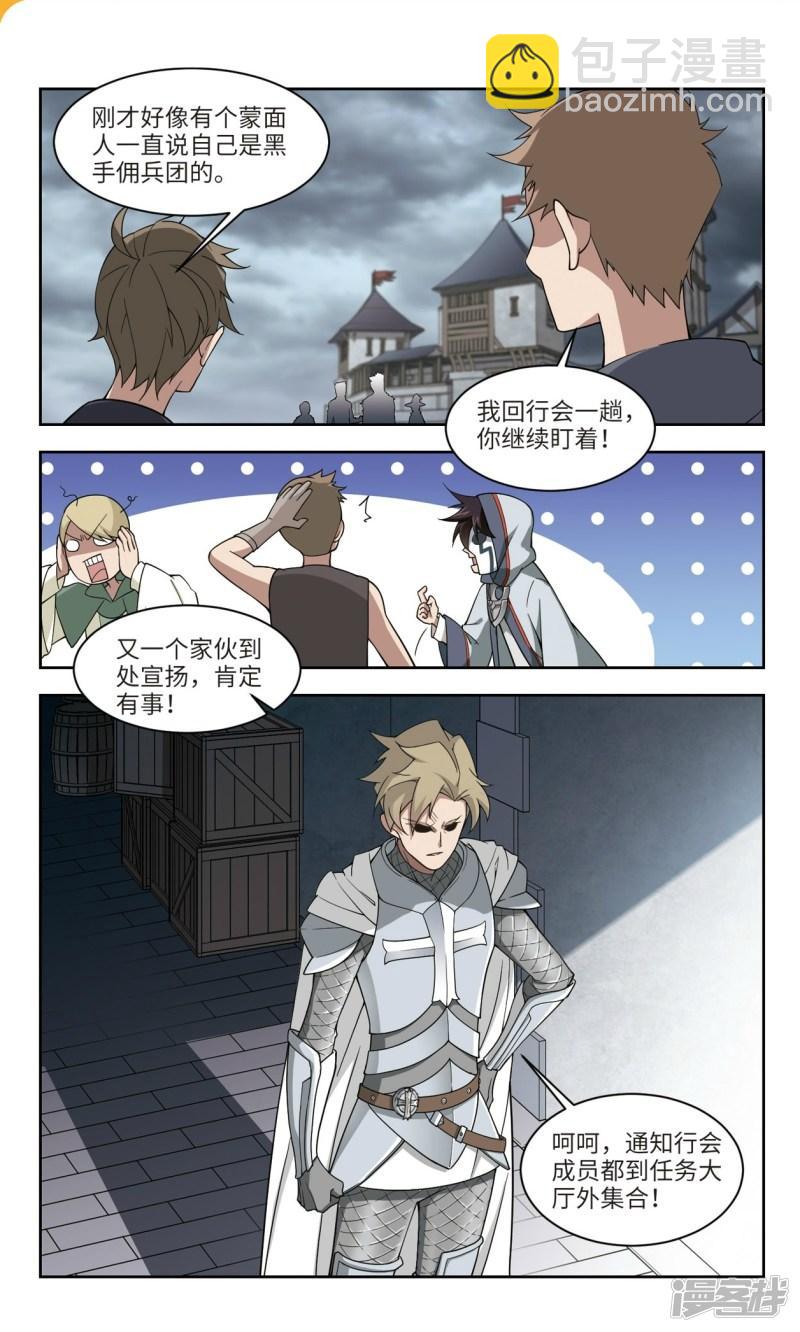 《网游之近战法师漫画》第139话狩猎前尘3 第4页
