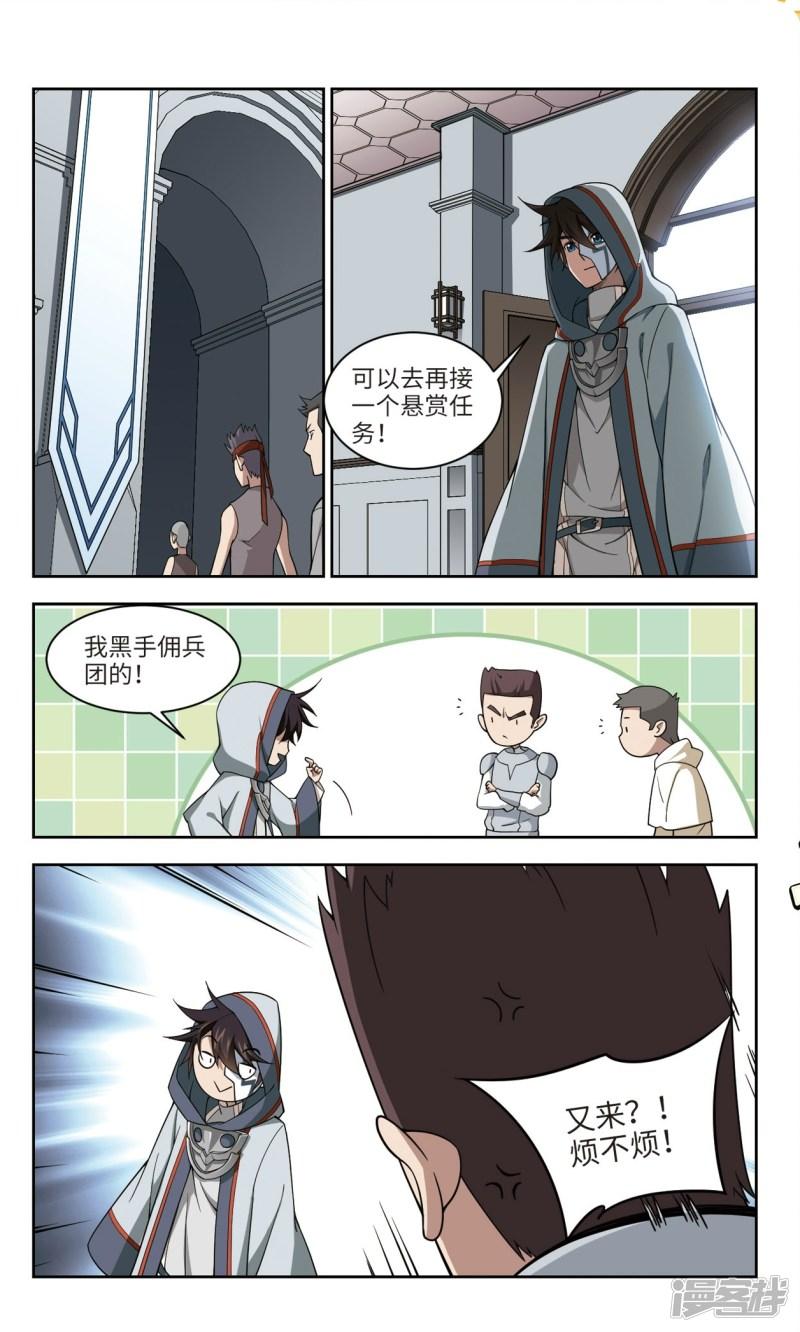 《网游之近战法师漫画》第139话狩猎前尘3 第5页