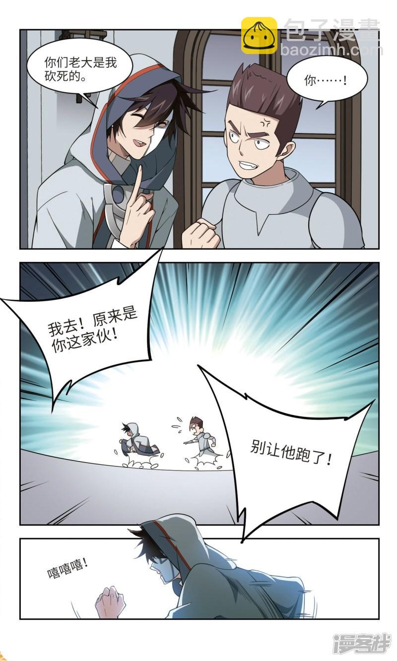 《网游之近战法师漫画》第139话狩猎前尘3 第6页