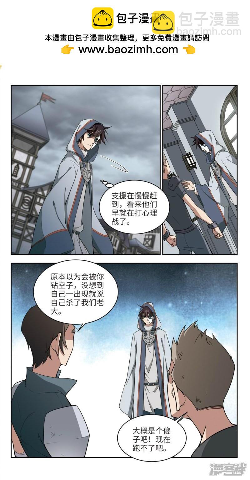 《网游之近战法师漫画》第139话狩猎前尘3 第8页