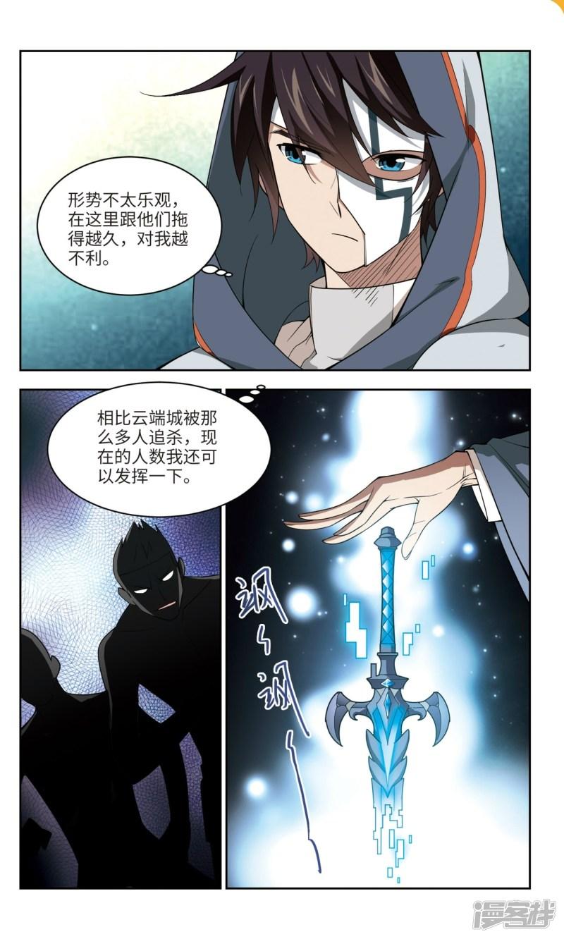 《网游之近战法师漫画》第139话狩猎前尘3 第9页