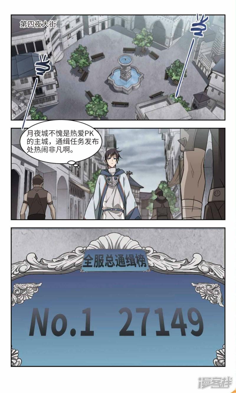 《网游之近战法师漫画》第136话我叫懦夫救星4 第1页